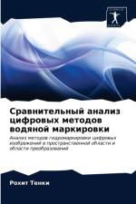 Сравнительный анализ цифровых методов во af и