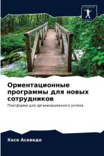Ориентационные программы для новых сотру af д