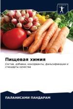 Пищевая химия af Д