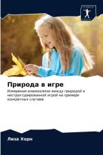 Природа в игре af а