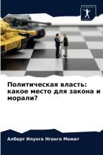 Политическая власть af а