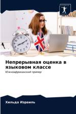 Непрерывная оценка в языковом классе af а