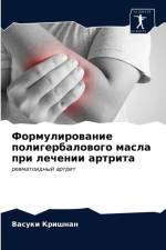 Формулирование полигербалового масла пр af В