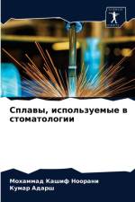 Сплавы, используемые в стоматологии af а