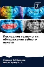Последние технологии обнаружения зубног af а
