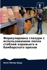 Формулировка глазури с использованием пе af д