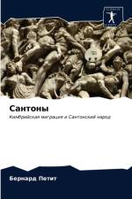 Сантоны af а
