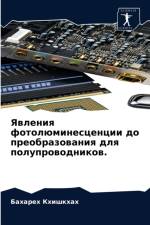 Явления фотолюминесценции до преобразов af а