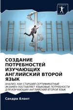 СОЗДАНИЕ ПОТРЕБНОСТЕЙ ИЗУЧАЮЩИХ АНГЛИЙС af а