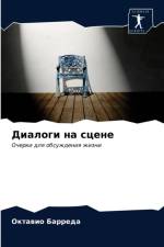 Диалоги на сцене af о