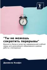 Ты не можешь сократить перерывы af а