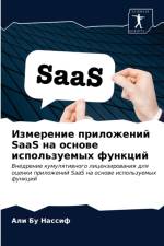 Измерение приложений SaaS на основе использу& af а