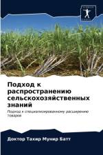 Подход к распространению сельскохозяйст af а