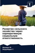 Развитие сельского хозяйства через корпо af Г.