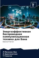 Энергоэффективная беспроводная коммуни& af а