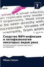 Сходство ВИЧ-инфекции и патофизиологии нk af а