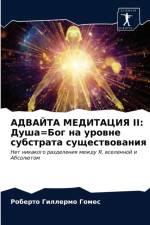 АДВАЙТА МЕДИТАЦИЯ II af и