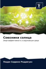 Союзники солнца af а