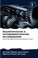 Аналитическое и экспериментальное иссле af а