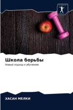 Школа борьбы af И