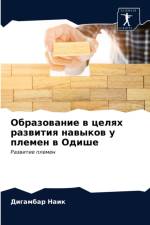 Образование в целях развития навыков у пл
 af а