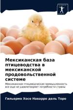 Мексиканская база птицеводства в мексика af а
