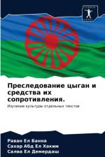 Преследование цыган и средства их сопротl af а