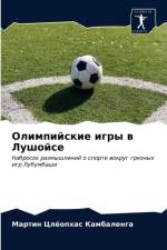 Олимпийские игры в Лушойсе af а
