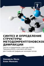 СИНТЕЗ И ОПРЕДЕЛЕНИЕ СТРУКТУРЫ МЕТОДОМРЕ af а