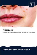 Прыщи af В