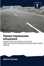Проектирование мощения af а