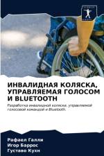 ИНВАЛИДНАЯ КОЛЯСКА, УПРАВЛЯЕМАЯ ГОЛОСОМ h af И