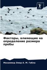 Факторы, влияющие на определение размера 
 af а