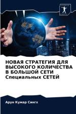 НОВАЯ СТРАТЕГИЯ ДЛЯ ВЫСОКОГО КОЛИЧЕСТВА h af а
