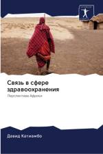 Связь в сфере здравоохранения af а
