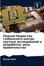 Подъем Индии как глобального центра научl af а
