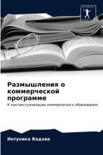 Размышления о коммерческой программе af В