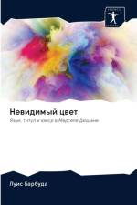 Невидимый цвет af а