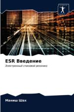 Esr Введение af а