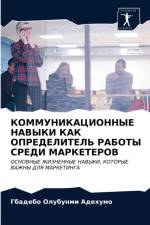 КОММУНИКАЦИОННЫЕ НАВЫКИ КАК ОПРЕДЕЛИТЕЛ af О