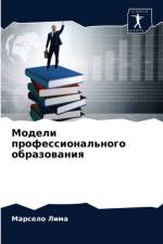 Модели профессионального образования af а