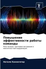 Повышение эффективности работы команды af а