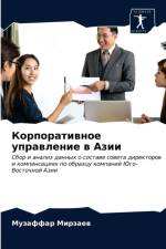 Корпоративное управление в Азии af ф