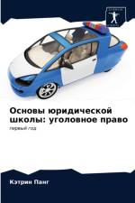 Основы юридической школы af а