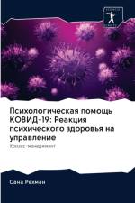Психологическая помощь КОВИД-19 af а