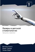 Лазеры в детской стоматологии af а