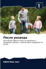 После развода af В