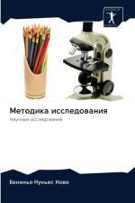 Методика исследования af и