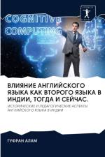 ВЛИЯНИЕ АНГЛИЙСКОГО ЯЗЫКА КАК ВТОРОГО ЯЗj af а