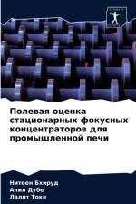 Полевая оценка стационарных фокусных кон af а